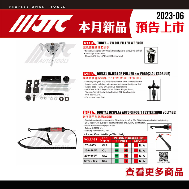 2023-6月 新品上市預告