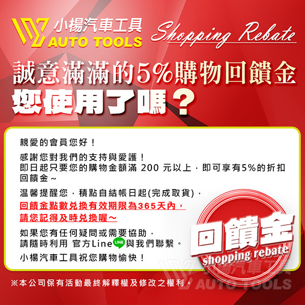 誠意滿滿的5%購物回饋金 您使用了嗎?