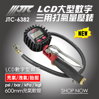 JTC-6382 LED大型數字三用打氣量壓錶